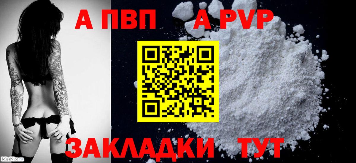 A PVP Crystall  APVP VHQ  Вход с VPN  А ПВП СК КРИС  Новокузнецк 