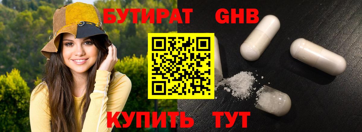 БУТИРАТ  Вход с VPN  Новокузнецк  БУТИРАТ BDO 