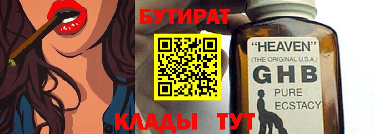 Бутират бутик Новокузнецк