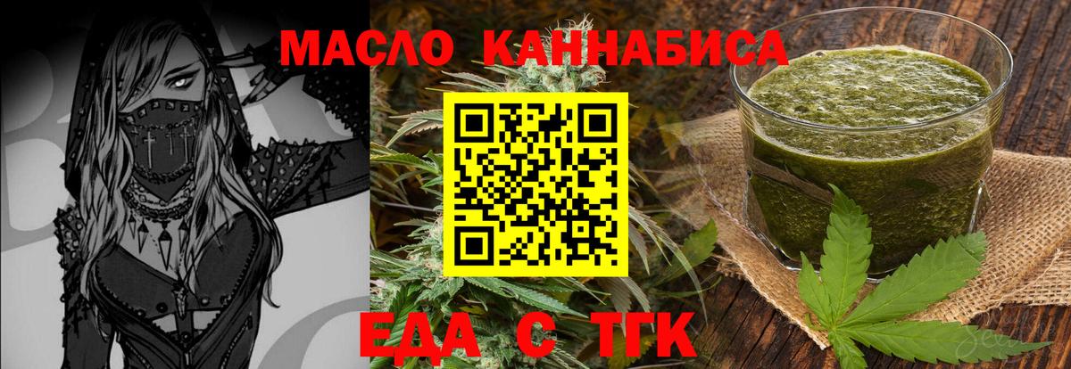 Еда ТГК марихуана  Вход с VPN  Новокузнецк 