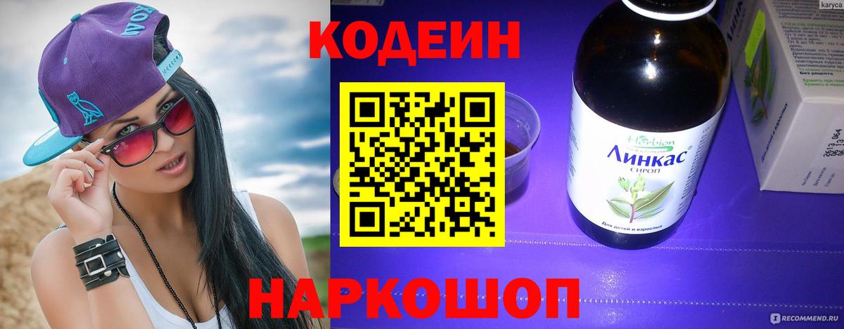 Кодеиновый сироп Lean напиток Lean (лин) Новокузнецк