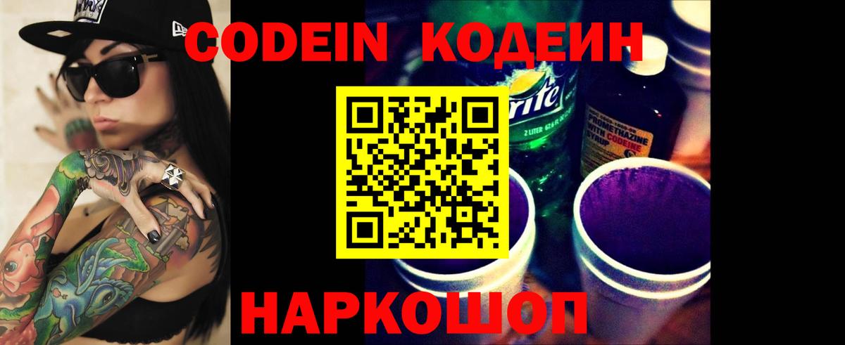 Новокузнецк  Codein напиток Lean (лин)  Вход с VPN 