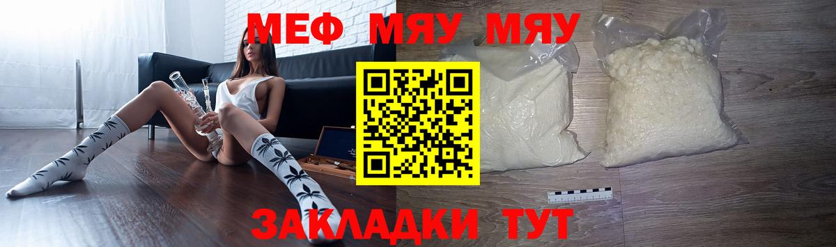 МЯУ-МЯУ mephedrone  МЯУ-МЯУ VHQ  МЕФ  Новокузнецк  Вход с VPN 