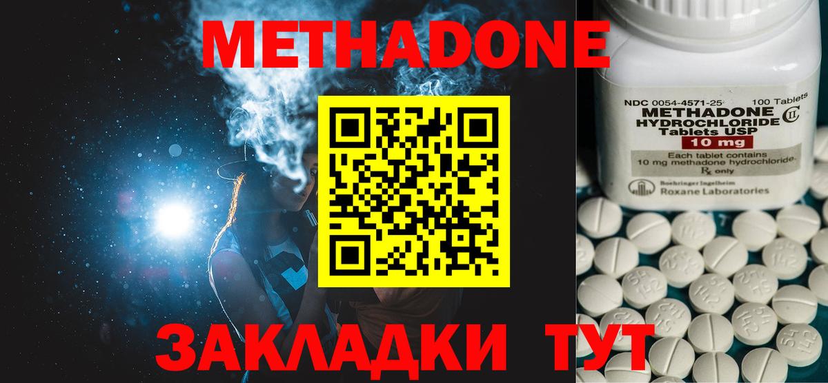 МЕТАДОН methadone  omg ССЫЛКА  Новокузнецк  Вход с VPN 