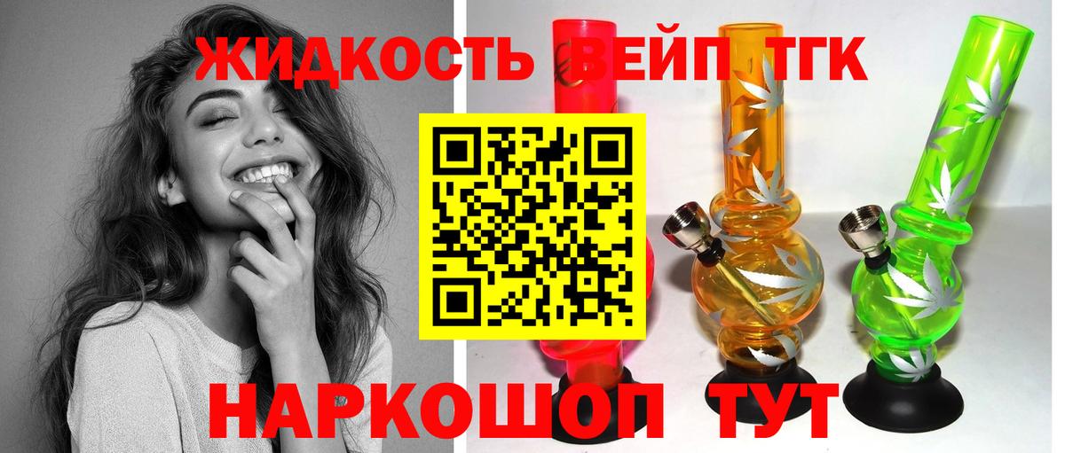 ТГК вейп с тгк  Вход с VPN  Новокузнецк 